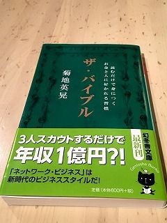 ざ・バイブル