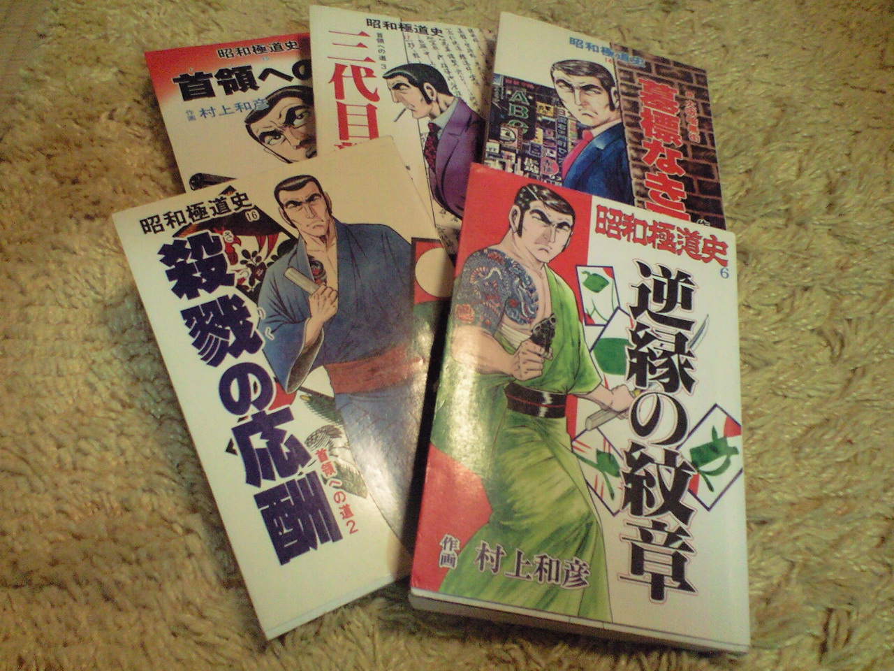 マンガを楽しむ 御馬印拝借