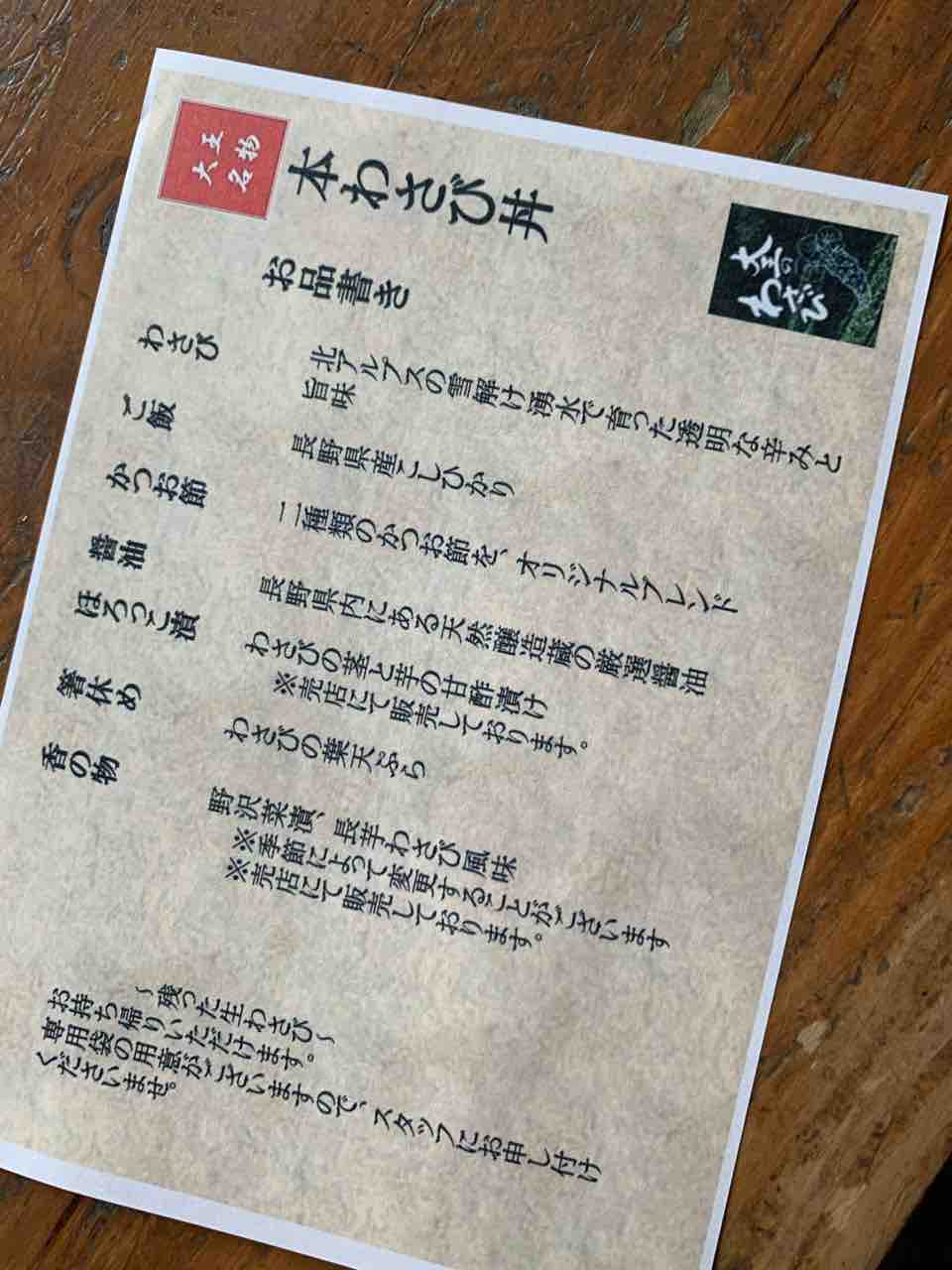 安曇野 大王わさび農場 本わさび丼と園内散策 お昼ごはん 奴の独り飯 安曇野 大王わさび農場 本わさび丼と園内散策 お昼ごはん 奴の独り飯