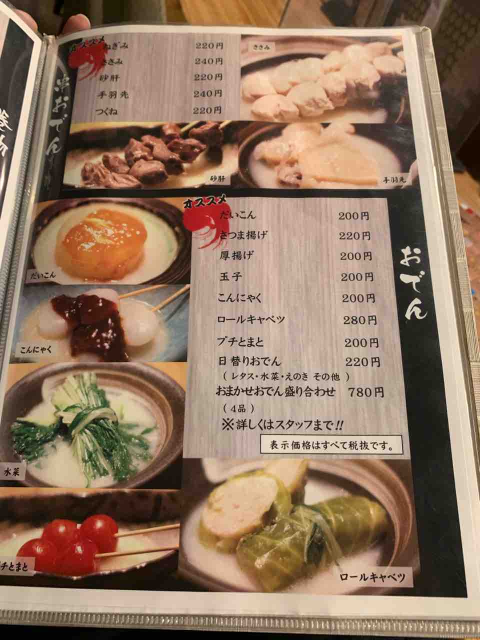 大宮 神戸焼鳥 つくねや おでんと焼き鳥 夜ご飯 奴の独り飯 大宮 神戸焼鳥 つくねや おでんと焼き鳥 夜ご飯 奴の独り飯