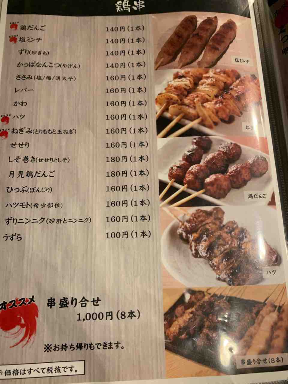 大宮 神戸焼鳥 つくねや おでんと焼き鳥 夜ご飯 奴の独り飯 大宮 神戸焼鳥 つくねや おでんと焼き鳥 夜ご飯 奴の独り飯