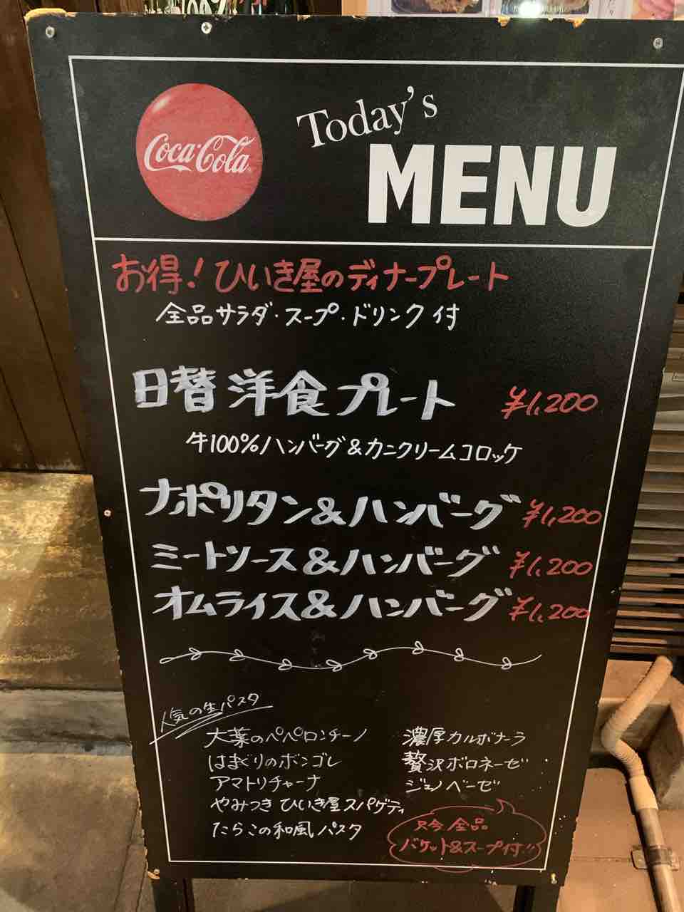 大宮 ひいき屋 オムライスとハンバーグ 夜ご飯 奴の独り飯