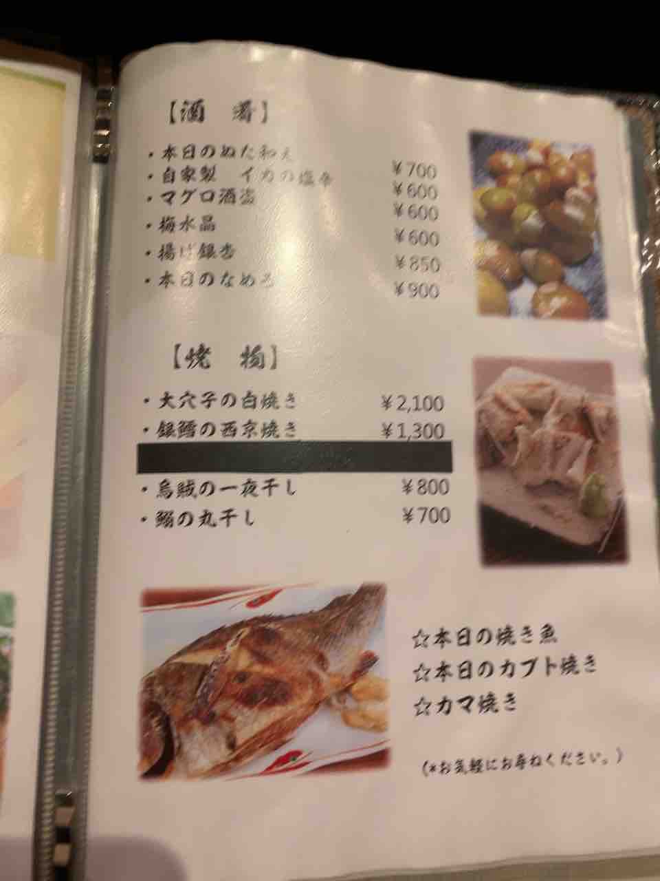 渋谷】【魚竹】美味い魚料理なら【飲み】 : 奴の独り飯