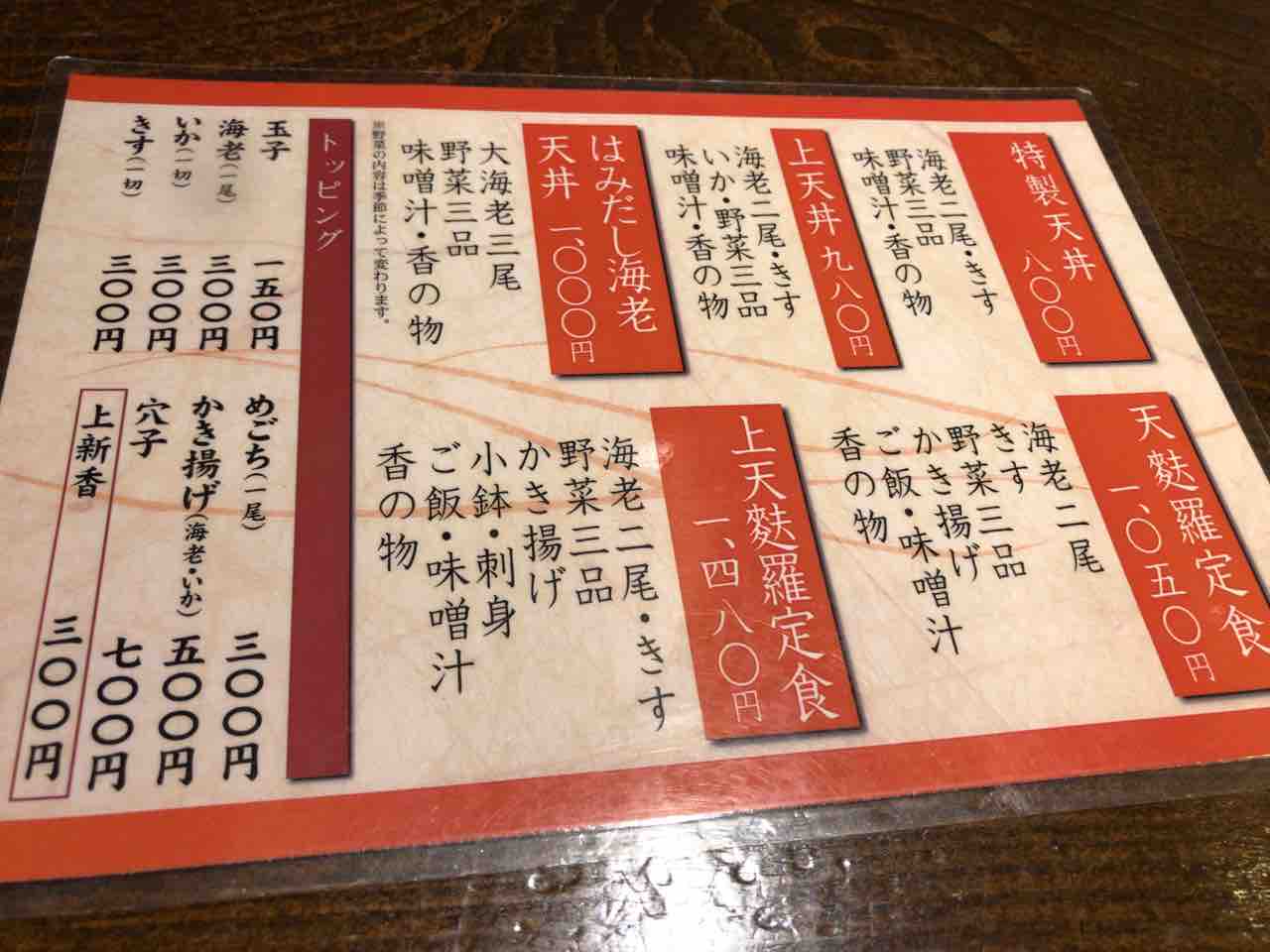 秋葉原 てんぷら天芳 天丼 お昼ご飯 奴の独り飯 秋葉原 てんぷら天芳 天丼 お昼ご飯 奴の独り飯