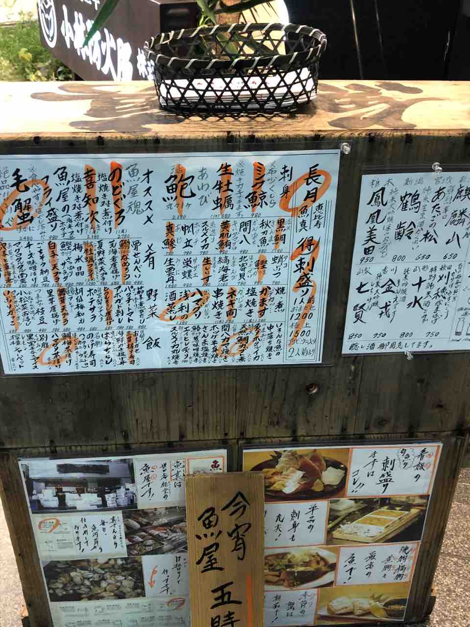 魚真 恵比寿店 日本酒と数々の魚 飲み 奴の独り飯