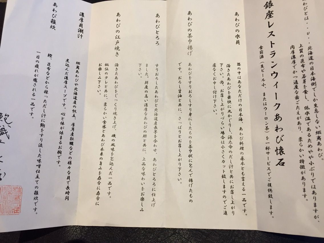 銀座 あわびの源太 あわびのコース 夜ご飯 奴の独り飯 銀座 あわびの源太 あわびのコース 夜ご飯 奴の独り飯