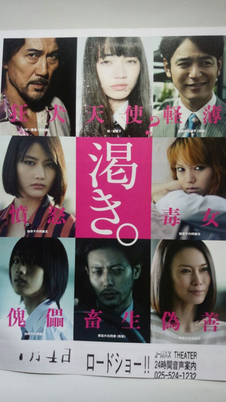 モラルなき映画 渇き 映画読書日記