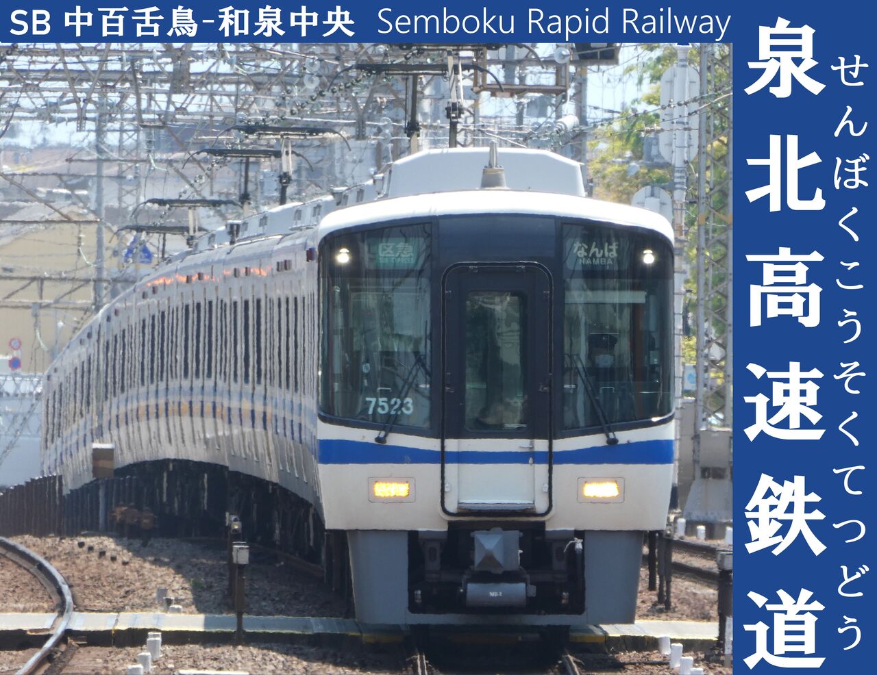 泉北高速鉄道7000系電車 7512号車　前面用番号板 泉北高速鉄道7000系電車 7512号車 前面用番号板