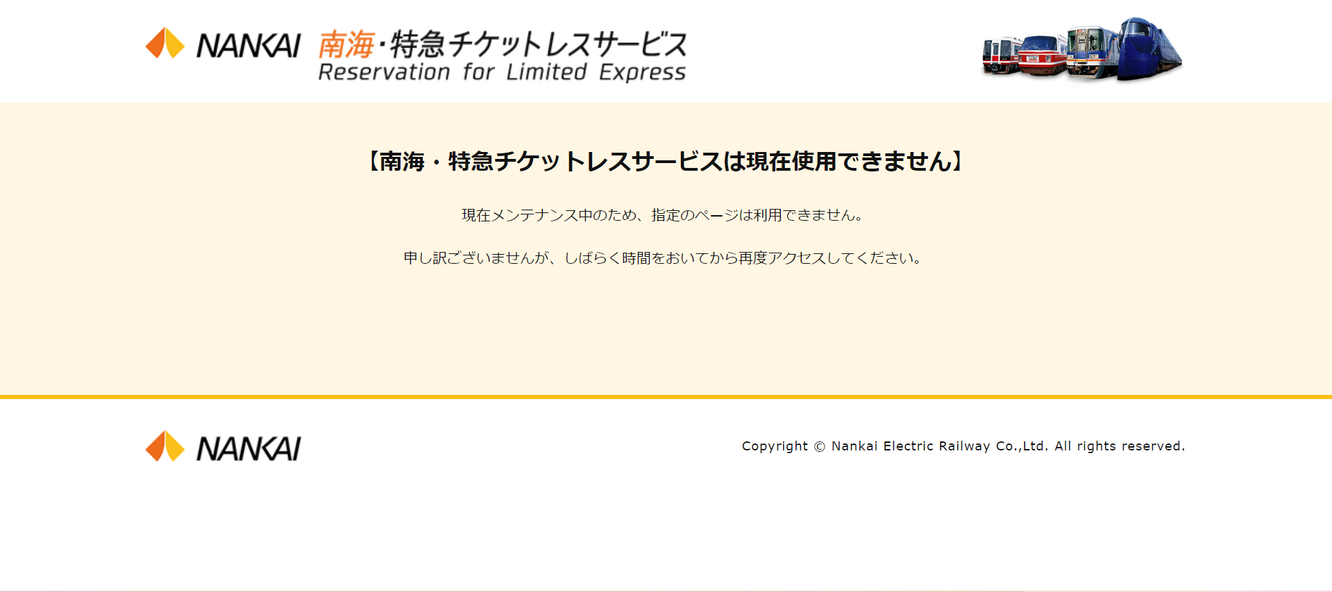 復旧済み 特急券関連のシステム障害が発生 車内以外での購入やチケレスにログイン出来ず 702鉄道ノート 復旧済み 特急券関連のシステム障害が発生 車内以外での購入やチケレスにログイン出来ず 702鉄道ノート