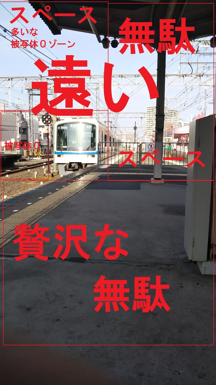 スマホ鉄 初期の自分が撮影した写真を自己採点してみた 702鉄道ノート