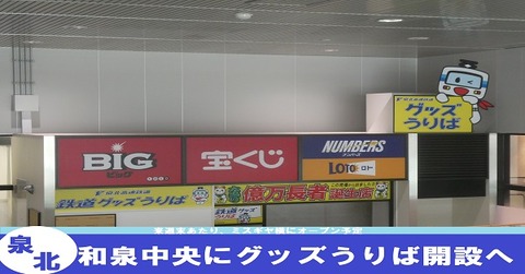グッズ売り場開設へ サムネ
