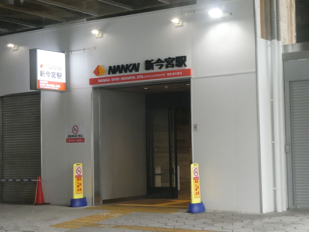 南海電鉄 新今宮駅新コンコース Ai案内 さんかくち供用開始 702鉄道ノート