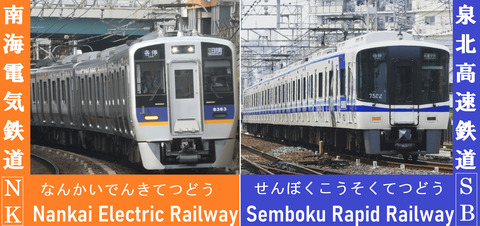 泉北高速鉄道が南海電鉄に吸収合併へ 2025年度 「会社の壁」打破なるか