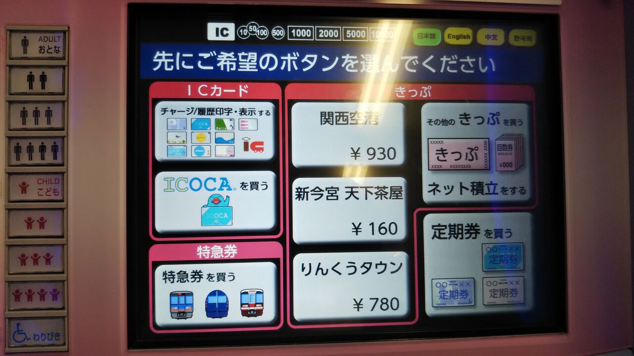 南海電鉄 一部の特急停車駅の券売機でも特急券が購入可能に 702鉄道ノート 南海電鉄 一部の特急停車駅の券売機でも特急券が購入可能に 702鉄道ノート