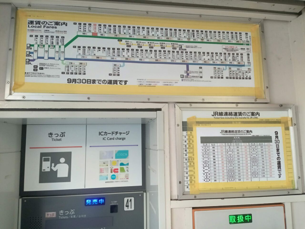 南海電鉄】運賃値上げへ運賃表の貼り替え進む : 702鉄道ノート