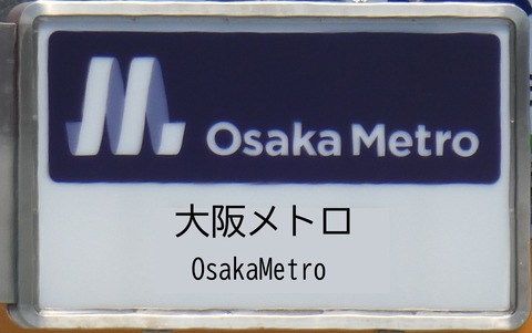 OsakaMetro