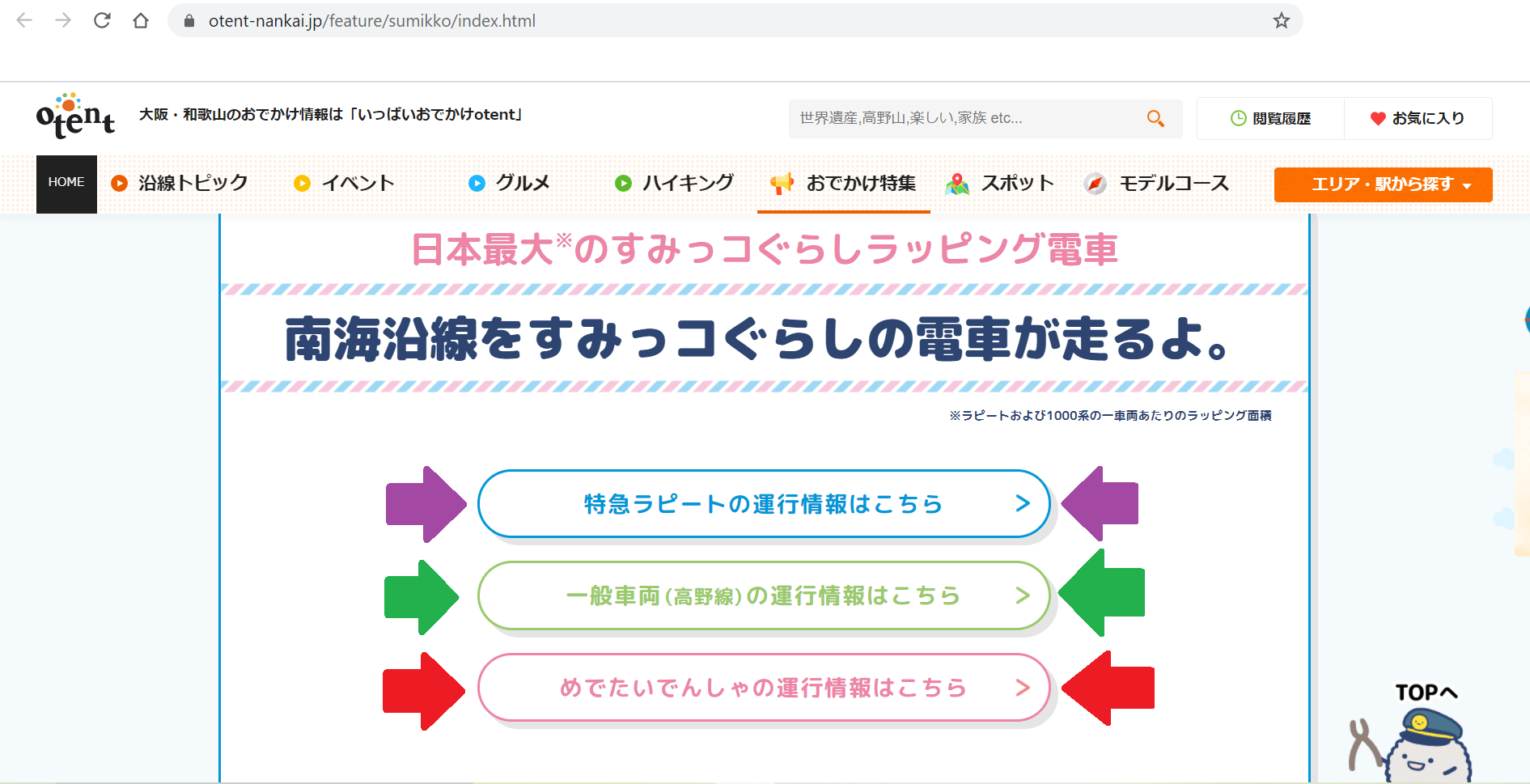 南海電鉄 すみっコぐらし コラボ電車は いつ来る 運用情報を南海が公開中 702鉄道ノート 南海電鉄 すみっコぐらし コラボ電車は いつ来る 運用情報を南海が公開中 702鉄道ノート