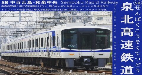 泉北高速鉄道　ノート 泉北高速鉄道 ノート