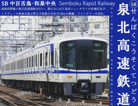 泉北高速鉄道2 色補正