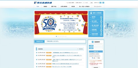 泉北高速HP2