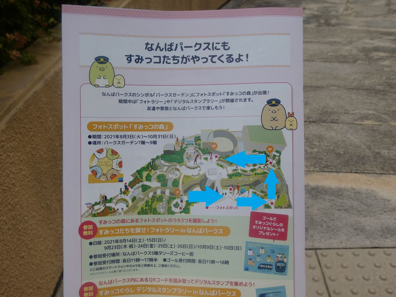 なんばパークスに すみっコぐらし フォトスポットが登場 702鉄道ノート