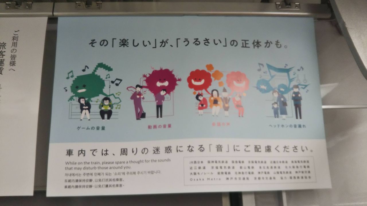 騒音マナーポスター 702鉄道ノート