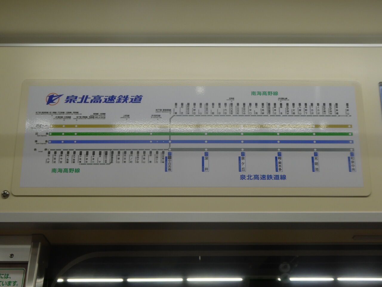 泉北高速】車内の路線図を新仕様に更新 順次更新か？ : 702鉄道ノート