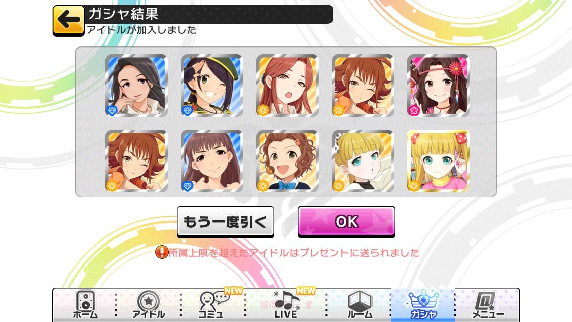 行けたら行きます ガチャ結果