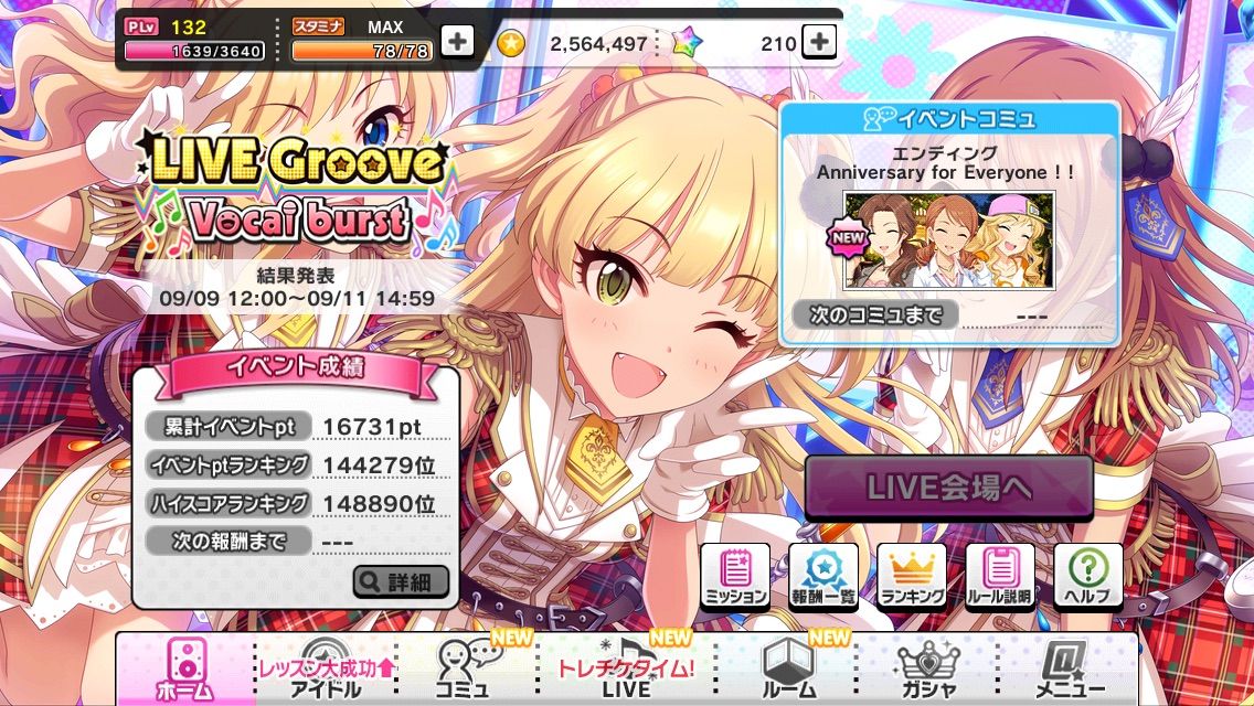 デレステ 16 09 Grooveイベント結果 行けたら行きます