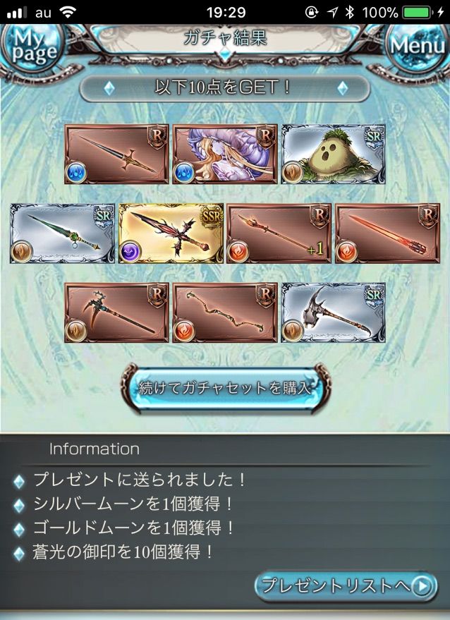 グラブル 無料10 N 連の結果を貼る記事 行けたら行きます