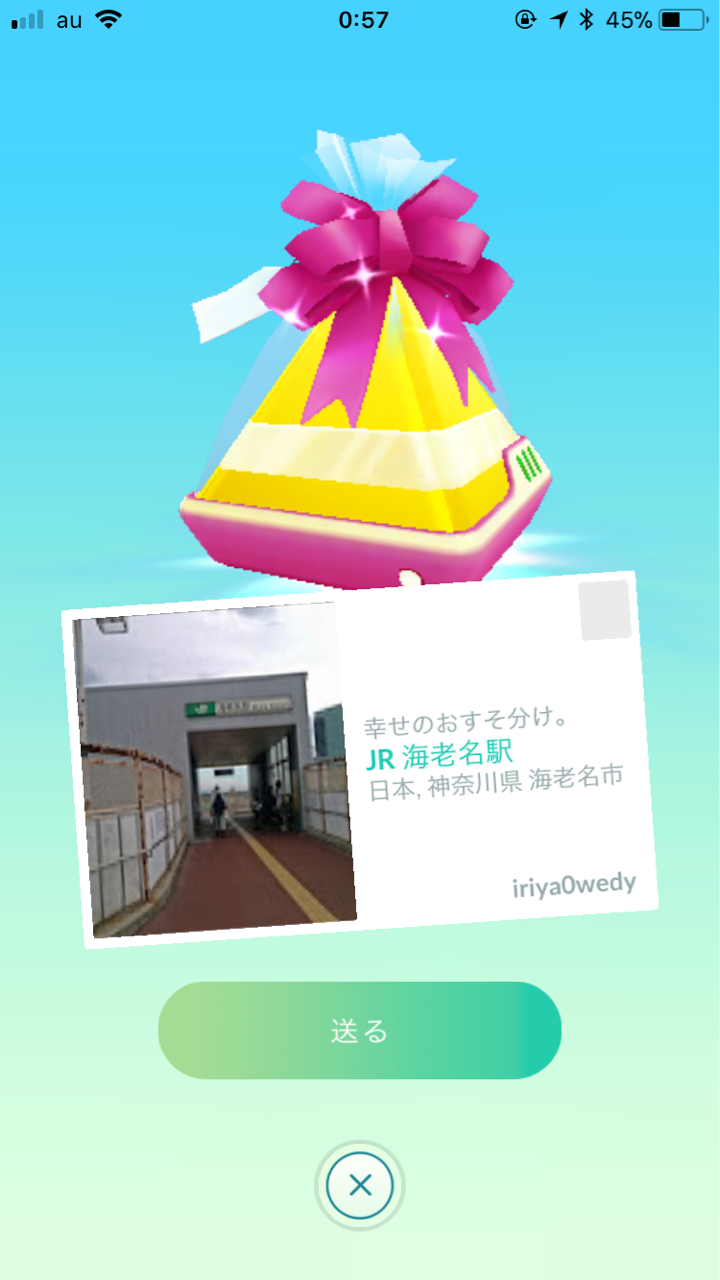 ポケモンgo ギフト フロム 行けたら行きます ポケモンgo ギフト フロム 行けたら行きます