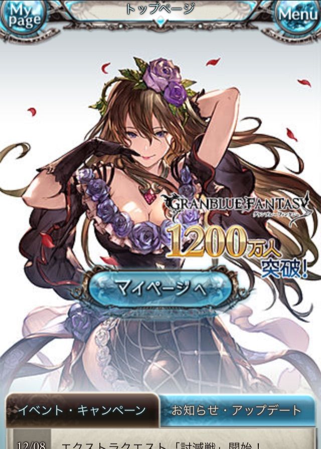 グラブル トップページどうした 行けたら行きます
