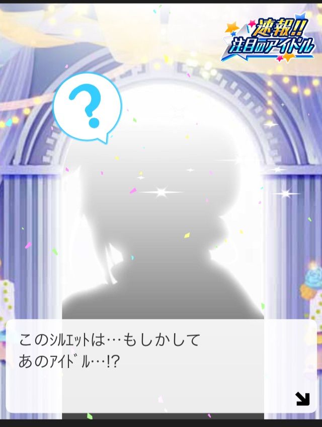 デレマス 月末シルエットクイズ 行けたら行きます