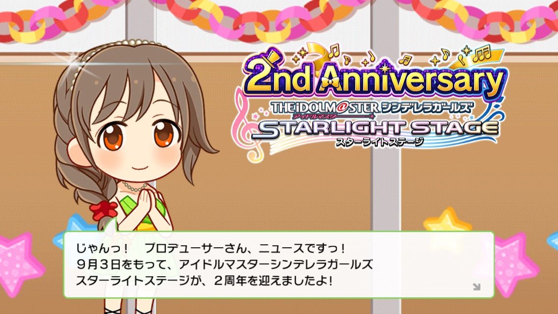 デレステ 2周年のいろいろ 行けたら行きます デレステ 2周年のいろいろ 行けたら行きます
