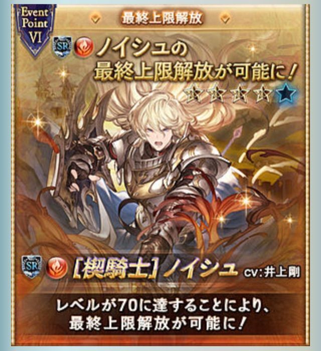 グラブル 火ノイシュ最終上限解放やったー 行けたら行きます