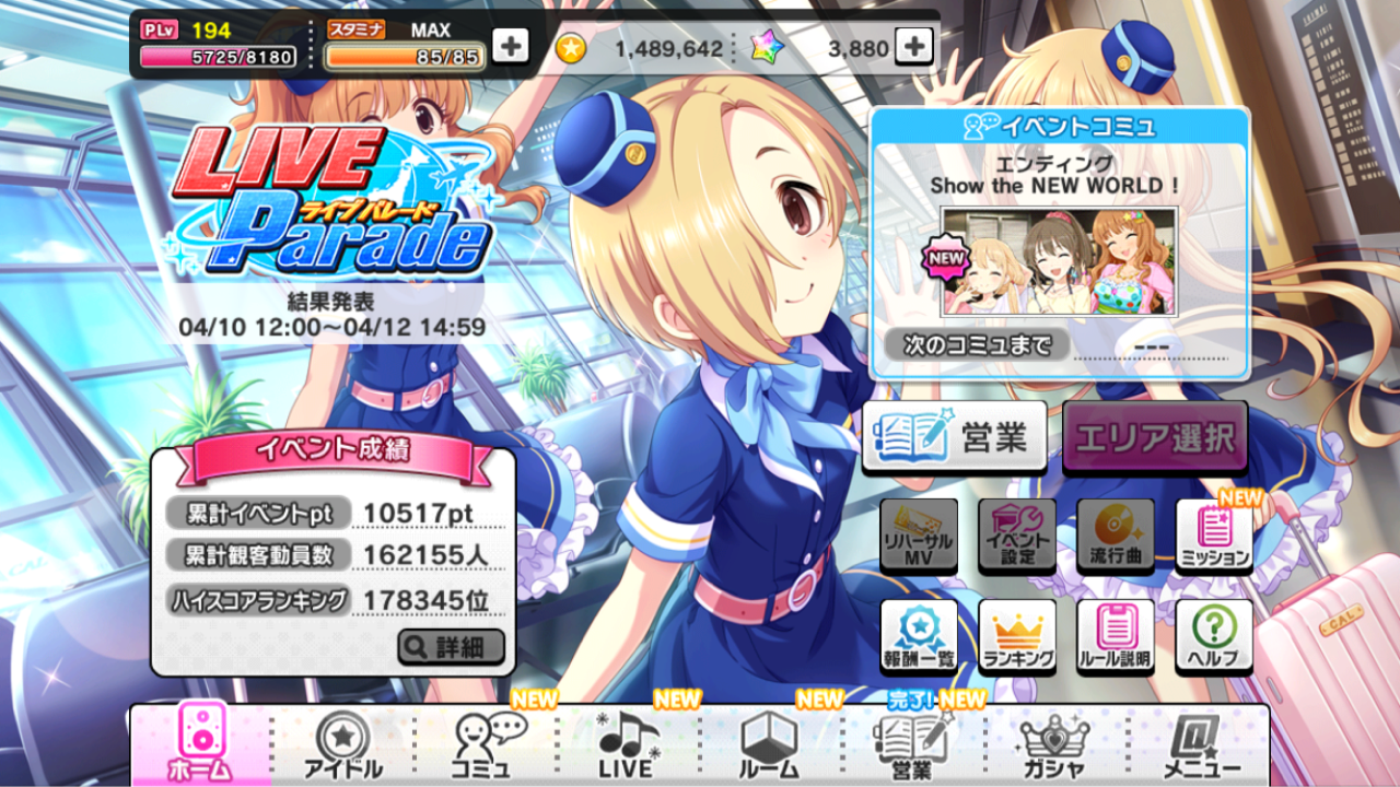 デレステ 18 04 Live Parade Vast World 結果 行けたら行きます