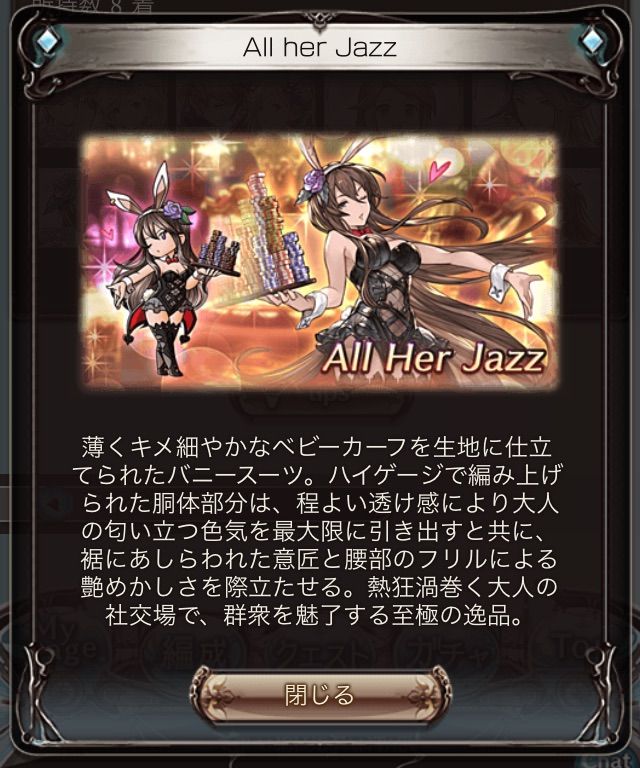 グラブル ロゼッタのカジノスキンきた 行けたら行きます
