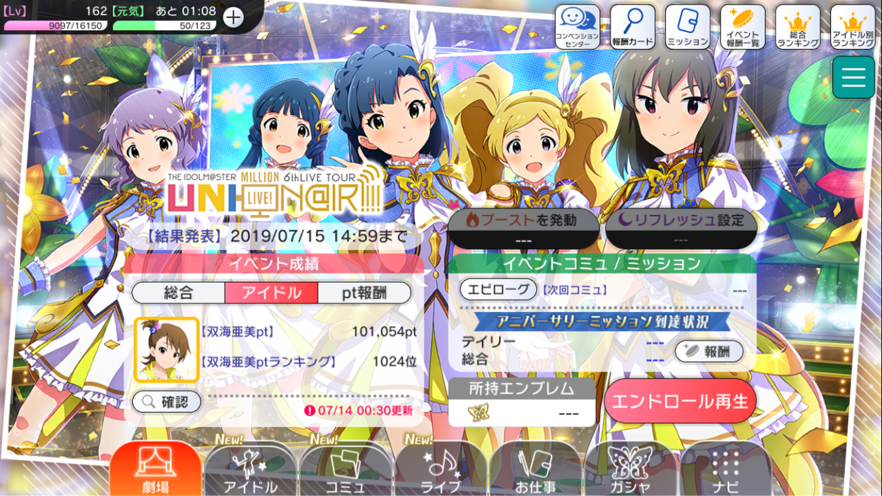 ミリシタ 2周年イベント 結果 行けたら行きます