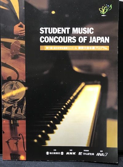 学生音コン
