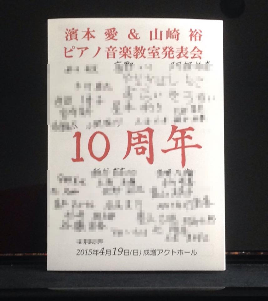 ピアノ弾き 講師のふたりごと レッスン