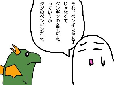 ペンギン系女子を勝手に考えた 本日も動物三昧