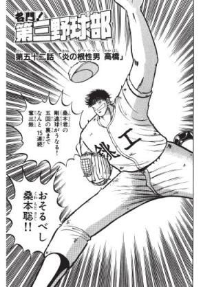 週刊漫画レビュー 037 名門 第三野球部 毒霧ism