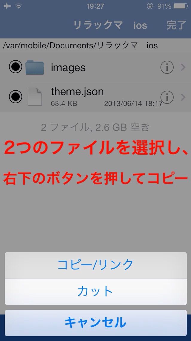 Iphone単体でlineを着せ替え 非公式 要脱獄 ゆーぶろ