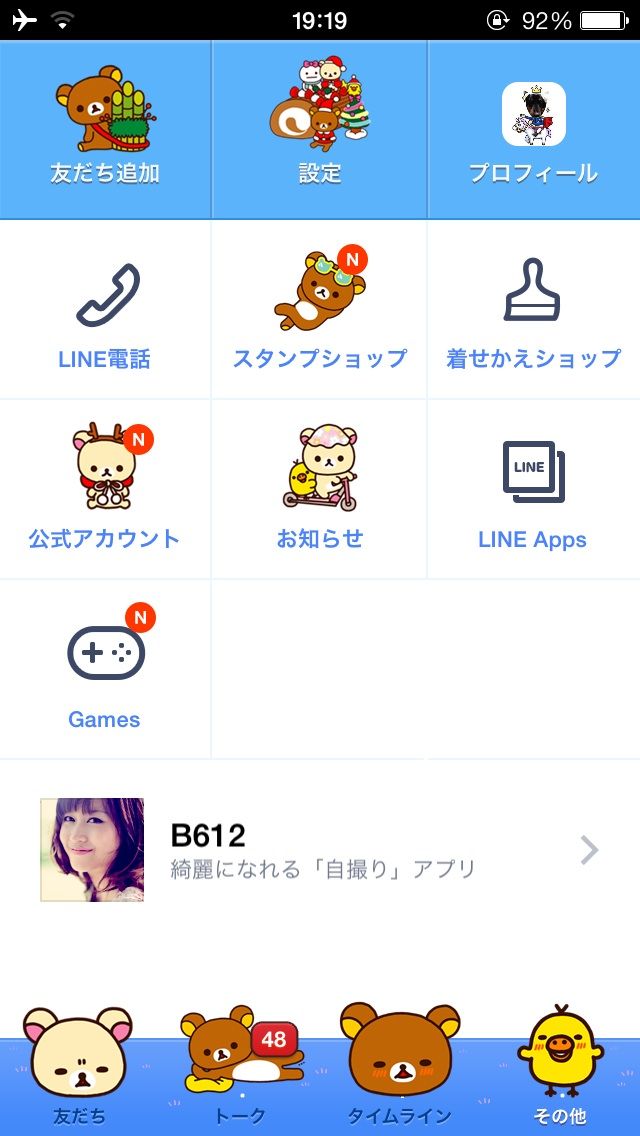 Iphone単体でlineを着せ替え 非公式 要脱獄 ゆーぶろ