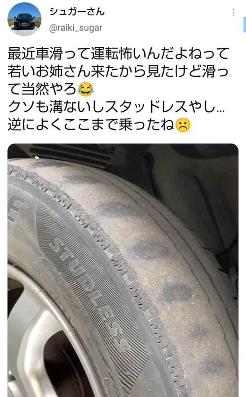 「最近タイヤが滑って危ないの！」「えぇ・・・」