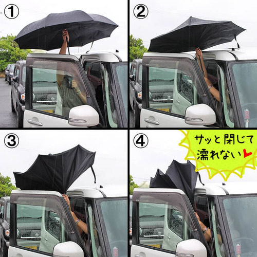 雨天時に傘を差してても車に乗り込むために傘を閉じたホンの数秒間でズブ濡れになる問題について
