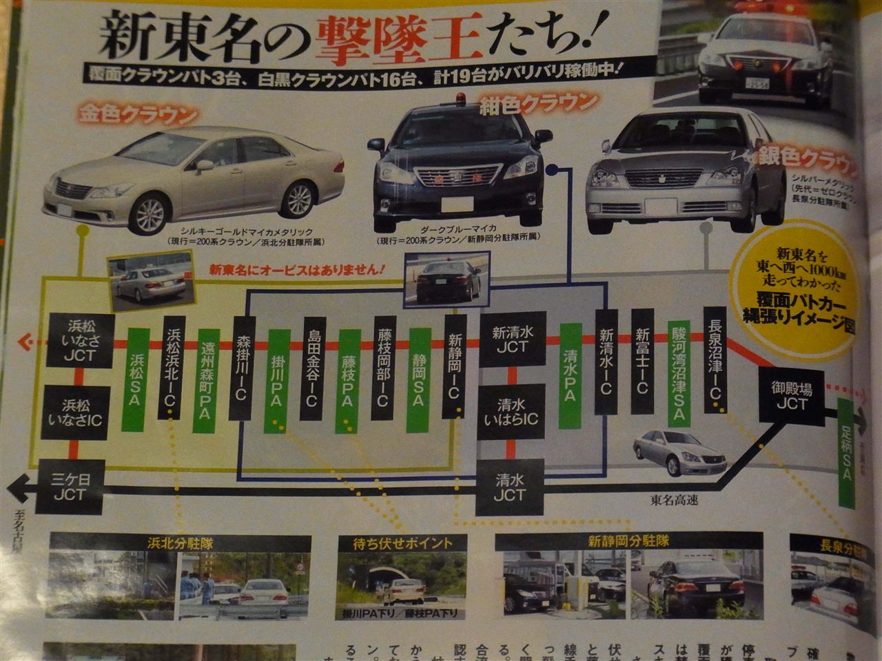 新東名 3ヶ月間で3381件のスピード違反 クラウンの車を見たら 覆面パトカーと思え ゆめ痛 自動車まとめブログ 新東名 3ヶ月間で3381件のスピード違反 クラウンの車を見たら 覆面パトカーと思え ゆめ痛 自動車まとめブログ