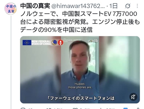 ノルウェーで中国製EVによる隠密監視が発覚。エンジン停止後もデータの90%を中国に送信