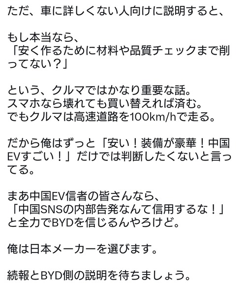 BYD社員、品質管理不正を内部告発