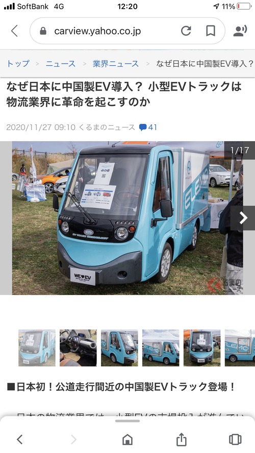 日本に中国製小型EVトラック導入　199万円～